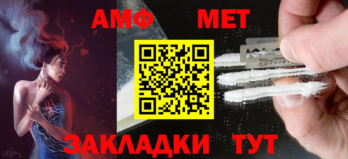 Амфетамин Розовый Советск