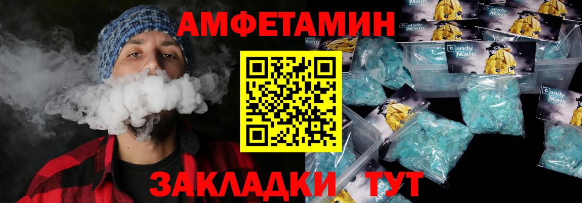АМФЕТАМИН Premium  Вход с VPN  АМФ  Советск 