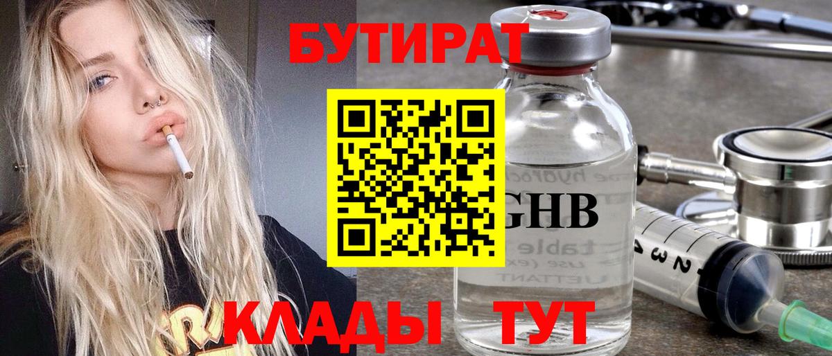 БУТИРАТ оксана Советск