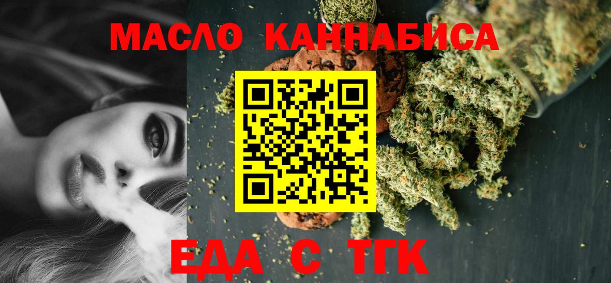 Советск  Еда ТГК марихуана  Вход с VPN 