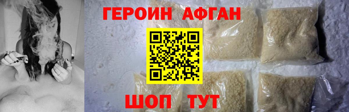 Героин афганец  Вход с VPN  Советск 
