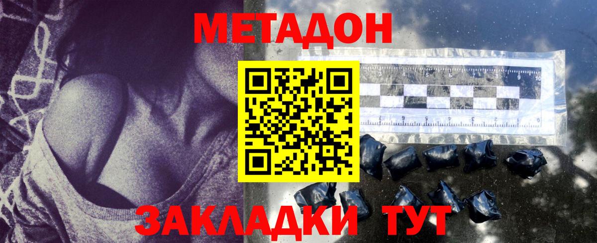 МЕТАДОН VHQ Советск