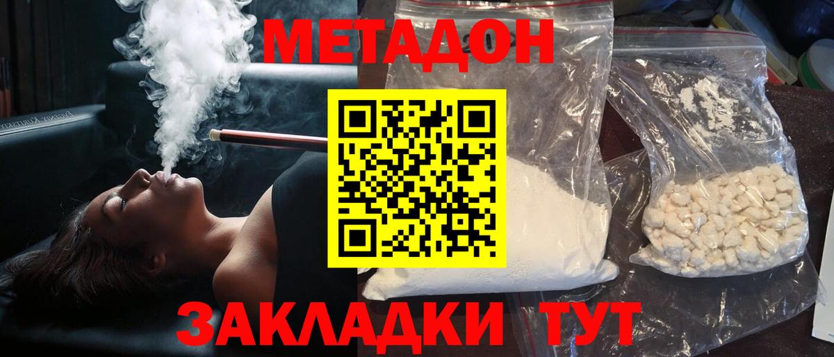 МЕТАДОН мёд  Вход с VPN  Советск  Метадон methadone 