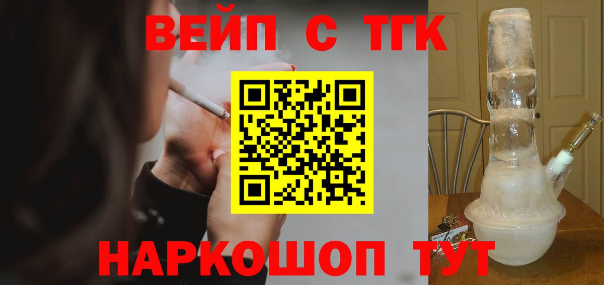 Советск  ТГК жижа  Вход с VPN  Дистиллят ТГК вейп с тгк 
